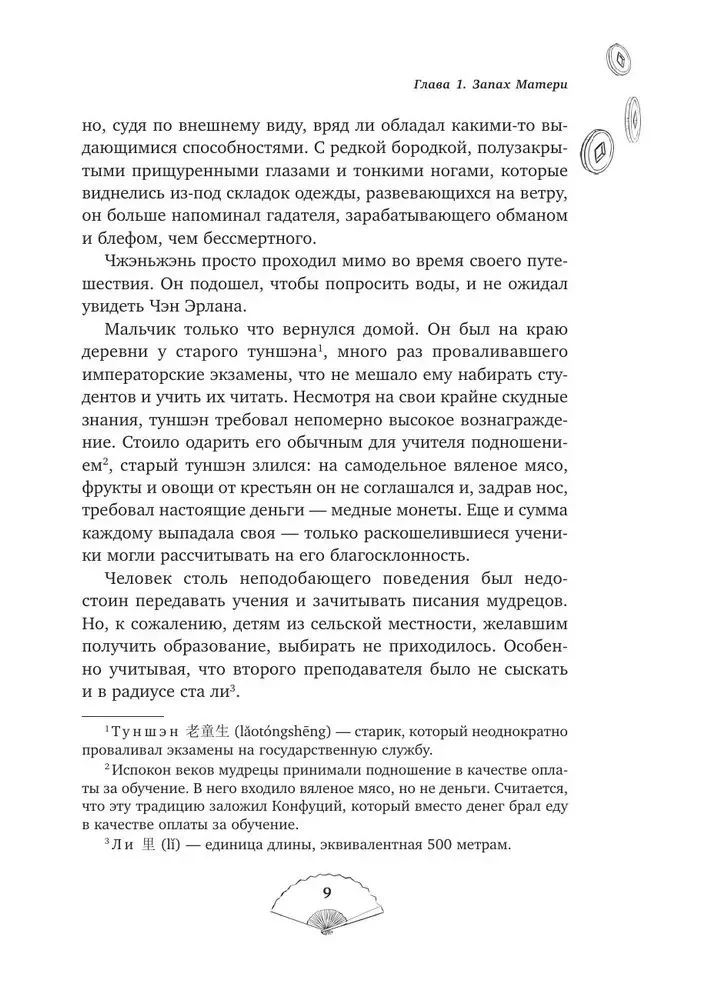Лю Яо. Возрождение клана Фуяо. Том 1