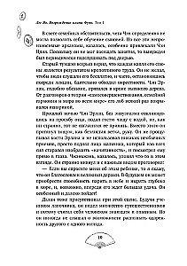 Лю Яо. Возрождение клана Фуяо. Том 1
