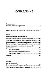 По хлебным крошкам, Или как вернуться к себе