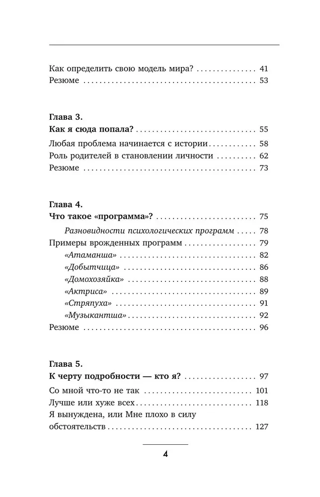 По хлебным крошкам, Или как вернуться к себе