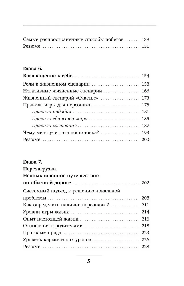 По хлебным крошкам, Или как вернуться к себе