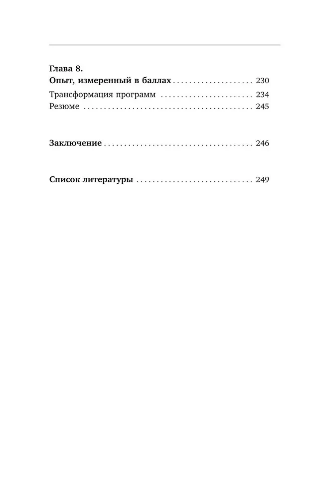 По хлебным крошкам, Или как вернуться к себе
