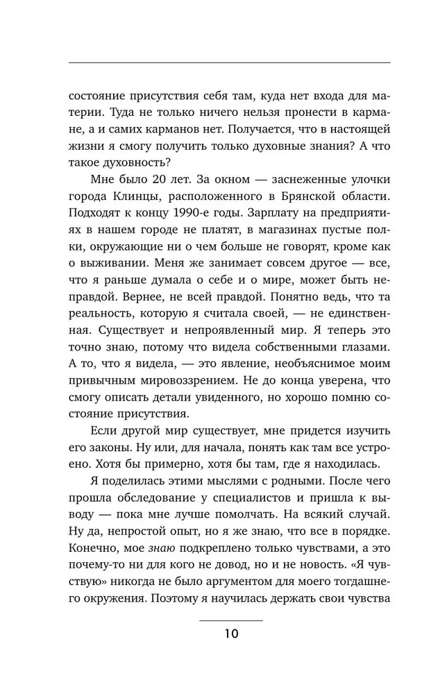 По хлебным крошкам, Или как вернуться к себе