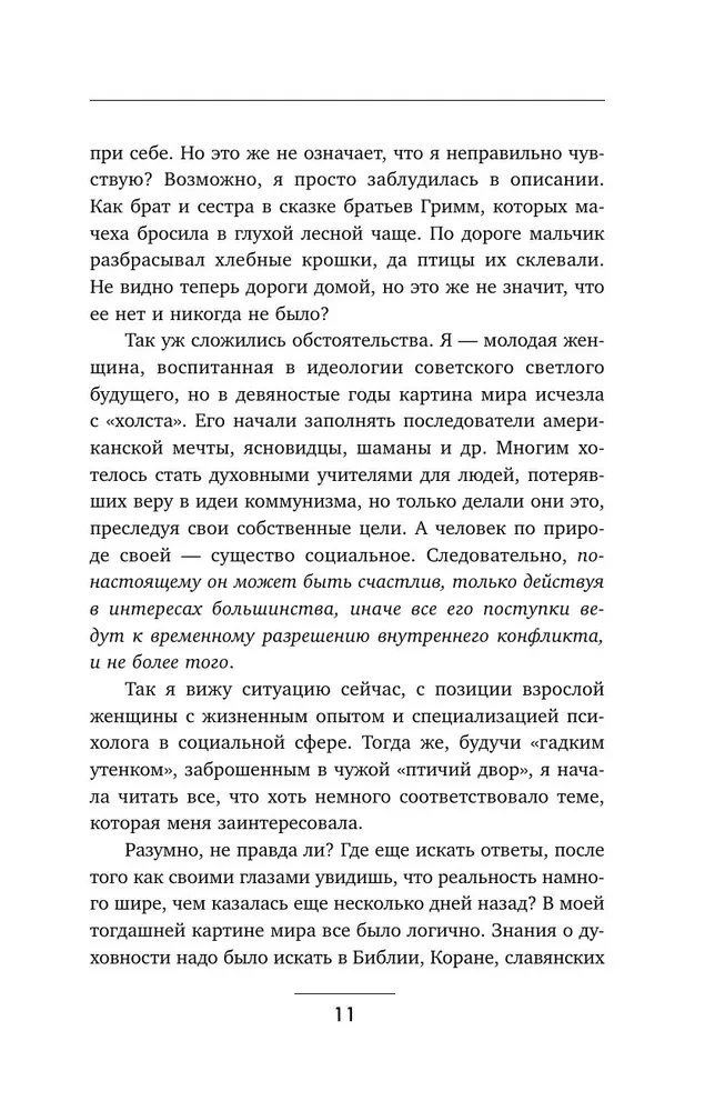 По хлебным крошкам, Или как вернуться к себе