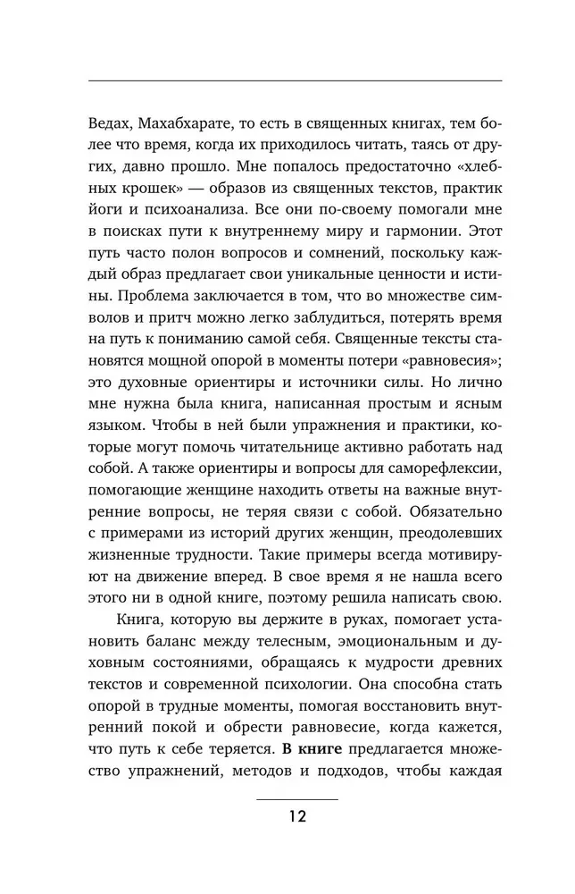 По хлебным крошкам, Или как вернуться к себе