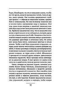 По хлебным крошкам, Или как вернуться к себе