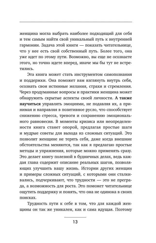 По хлебным крошкам, Или как вернуться к себе