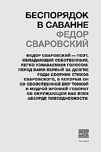 Беспорядок в саванне