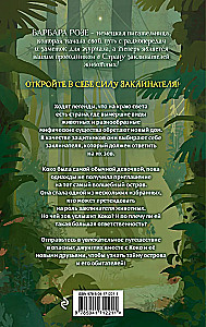Шёпот заклинателей животных