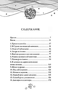 Шёпот заклинателей животных