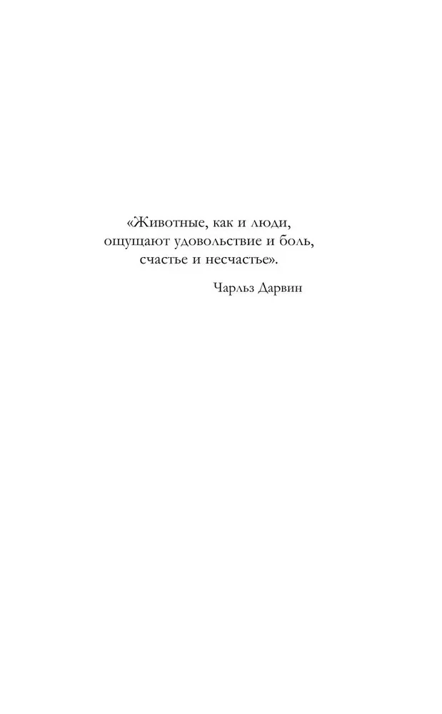 Шёпот заклинателей животных
