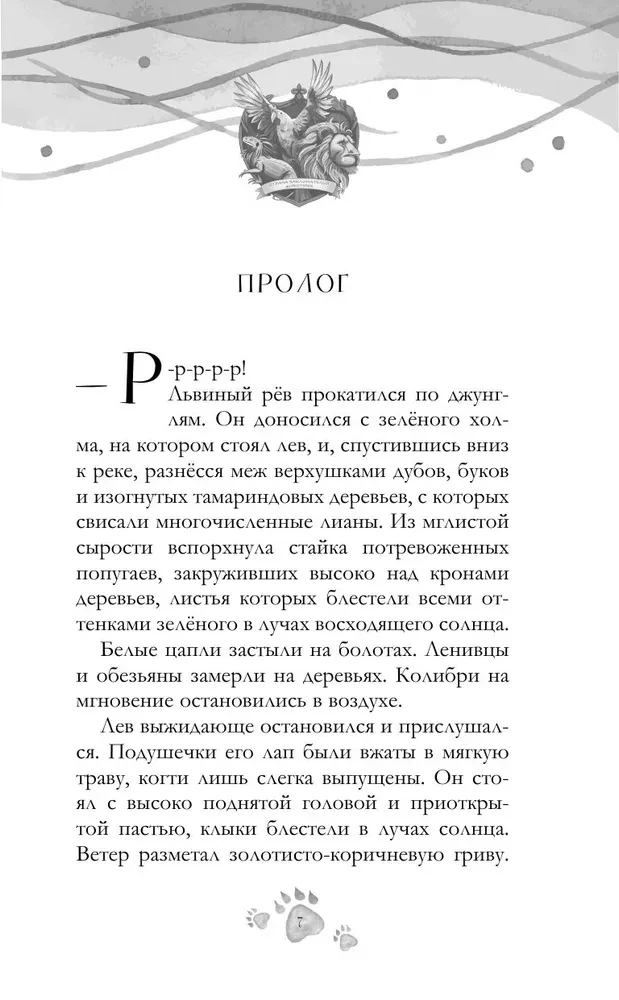 Шёпот заклинателей животных