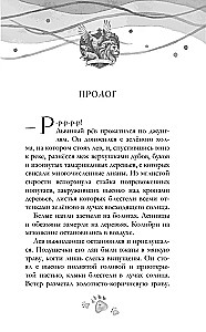 Шёпот заклинателей животных