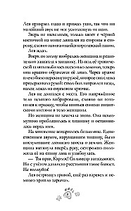 Шёпот заклинателей животных