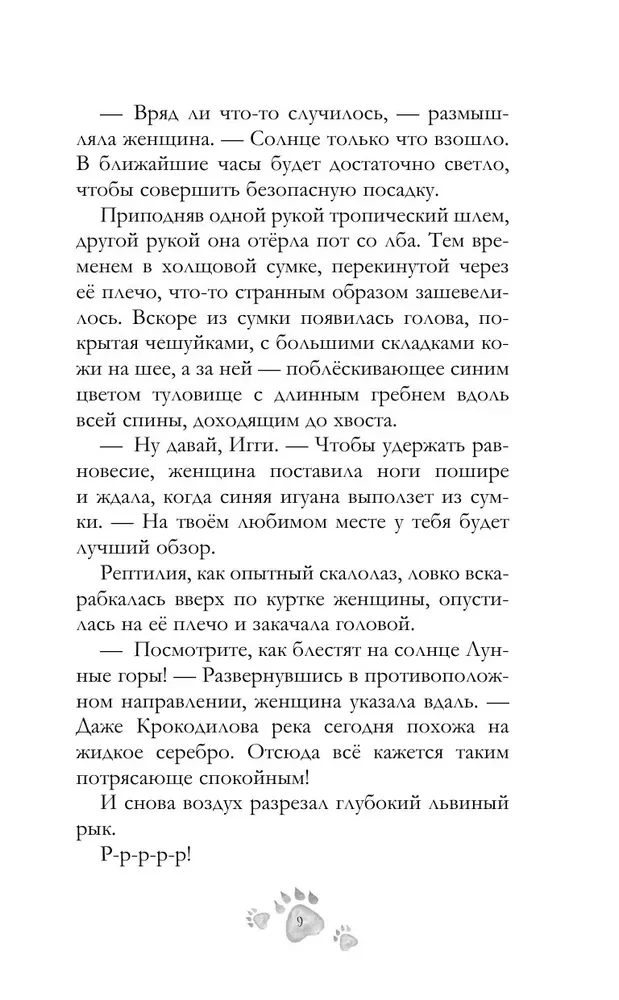 Шёпот заклинателей животных