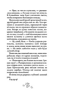 Шёпот заклинателей животных