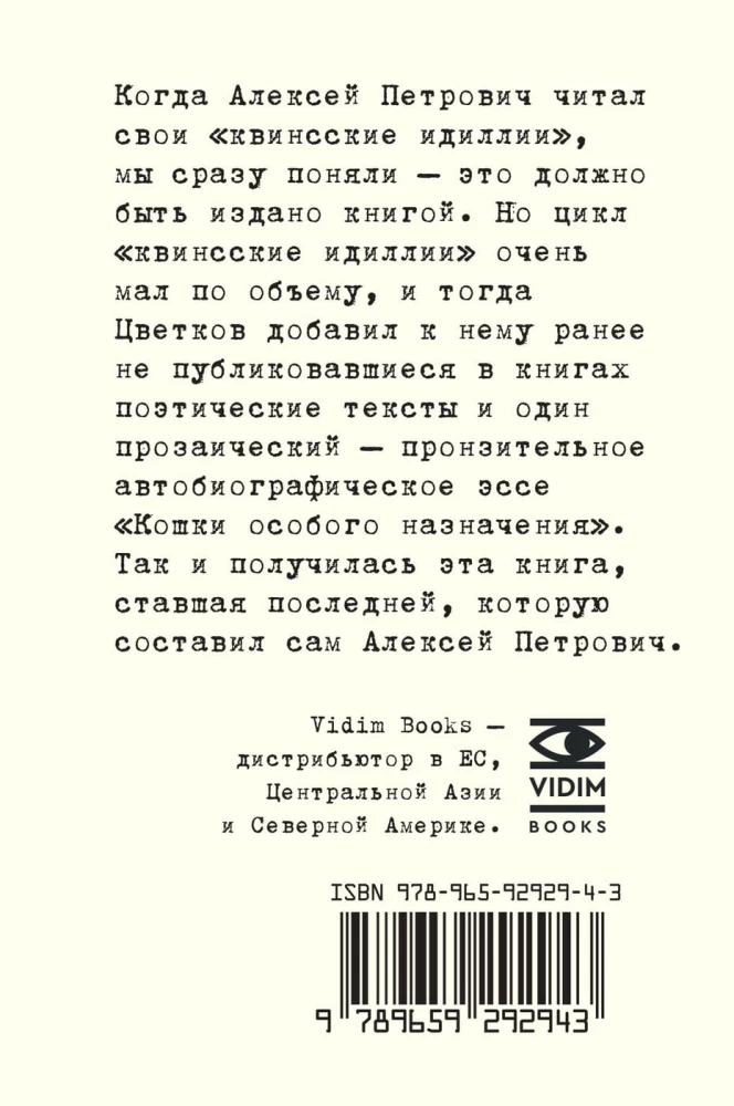 Квинсские идиллии и другое
