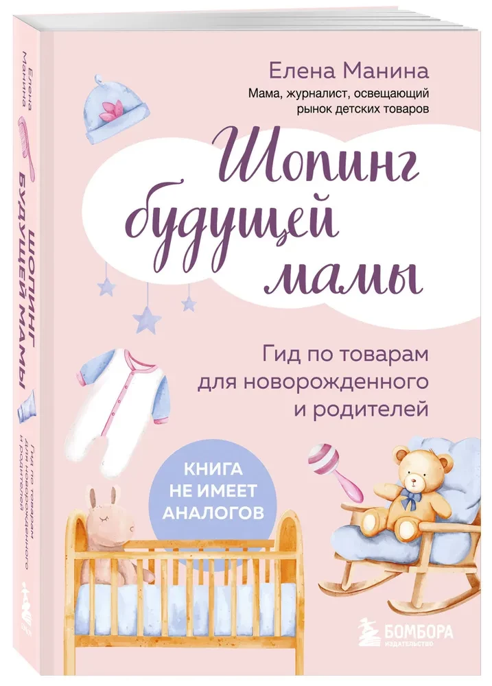 Nākamās māmiņas iepirkšanās. Ceļvedis par precēm jaundzimušajiem un vecākiem