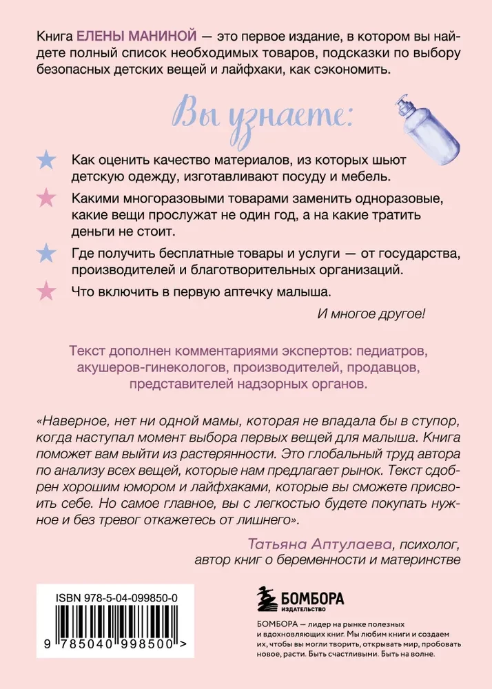 Nākamās māmiņas iepirkšanās. Ceļvedis par precēm jaundzimušajiem un vecākiem