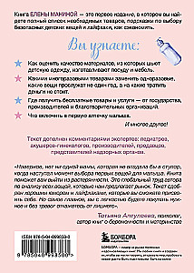 Nākamās māmiņas iepirkšanās. Ceļvedis par precēm jaundzimušajiem un vecākiem
