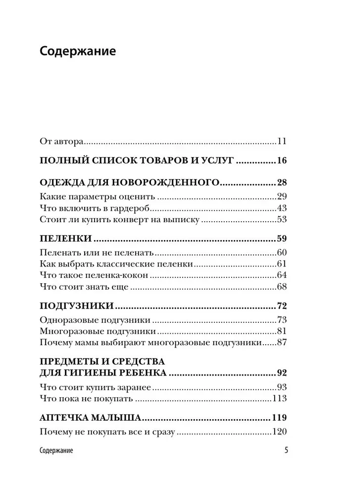 Nākamās māmiņas iepirkšanās. Ceļvedis par precēm jaundzimušajiem un vecākiem