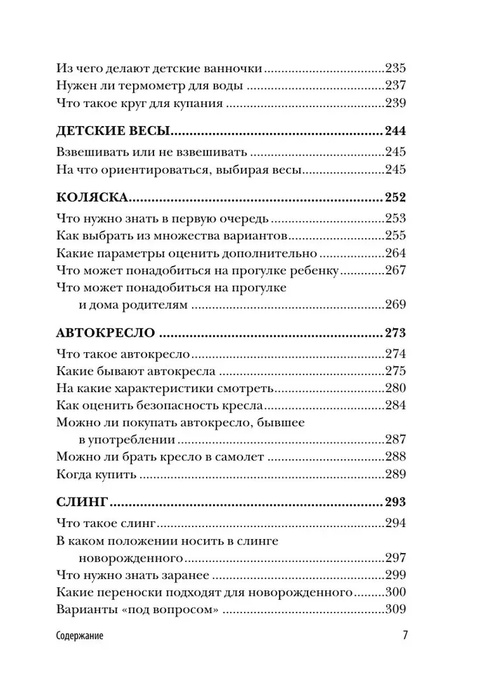 Nākamās māmiņas iepirkšanās. Ceļvedis par precēm jaundzimušajiem un vecākiem