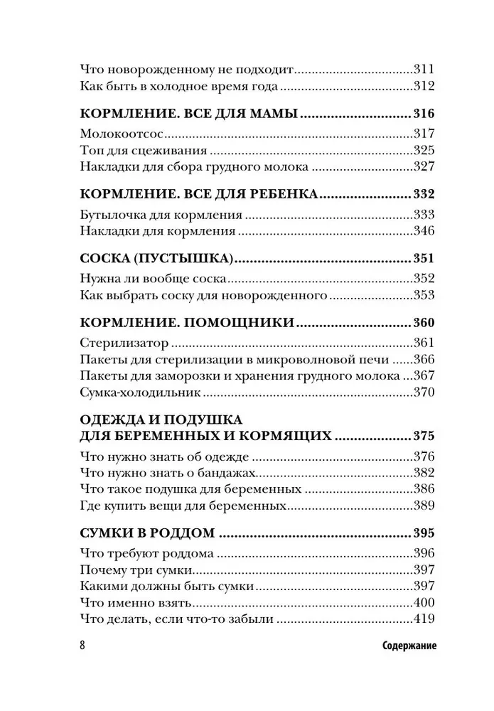 Nākamās māmiņas iepirkšanās. Ceļvedis par precēm jaundzimušajiem un vecākiem