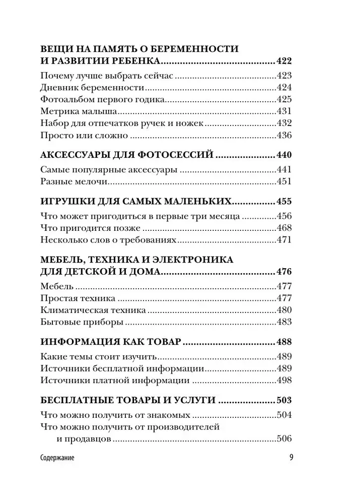 Nākamās māmiņas iepirkšanās. Ceļvedis par precēm jaundzimušajiem un vecākiem