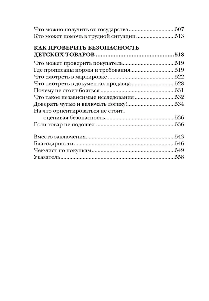 Nākamās māmiņas iepirkšanās. Ceļvedis par precēm jaundzimušajiem un vecākiem