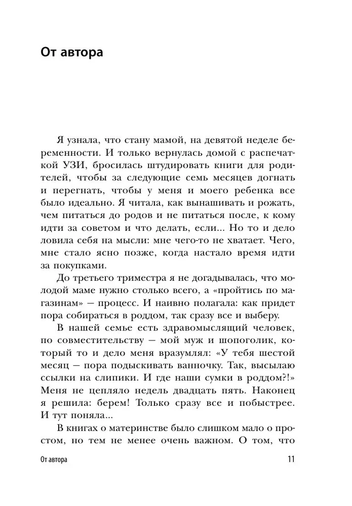 Nākamās māmiņas iepirkšanās. Ceļvedis par precēm jaundzimušajiem un vecākiem
