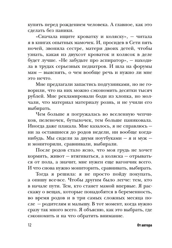 Nākamās māmiņas iepirkšanās. Ceļvedis par precēm jaundzimušajiem un vecākiem