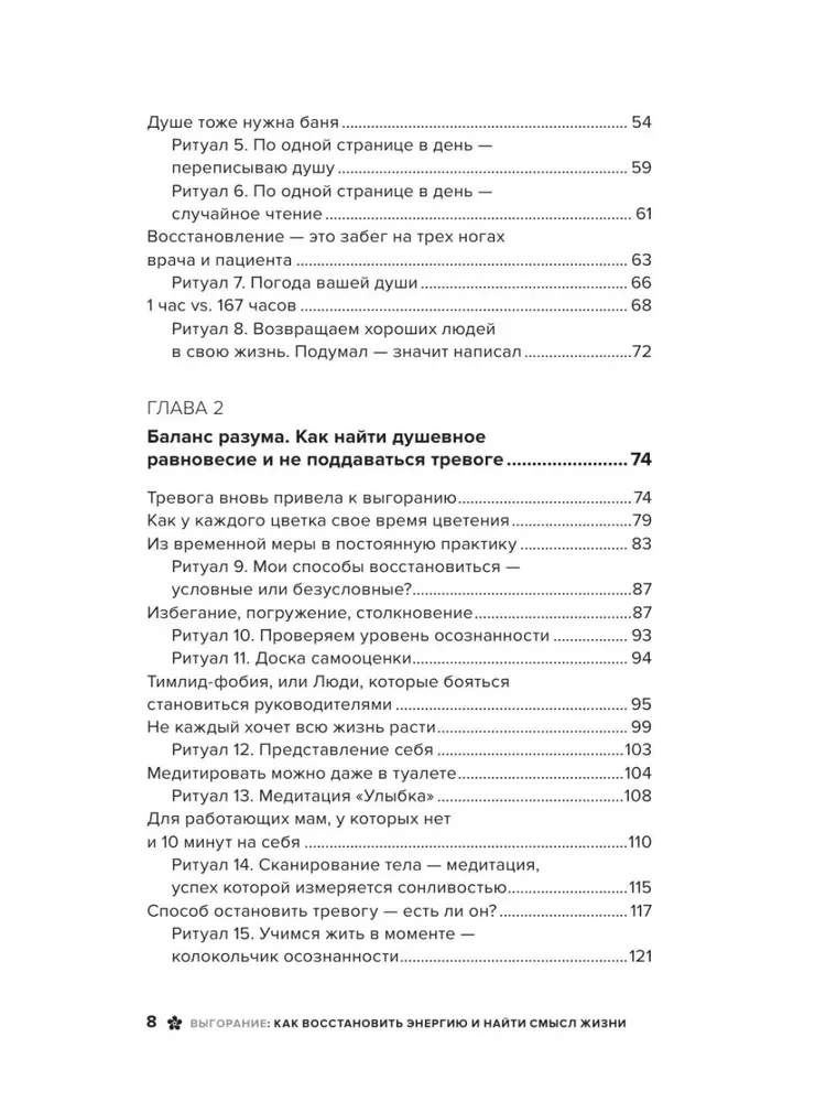 Выгорание: как восстановить энергию и найти смысл жизни