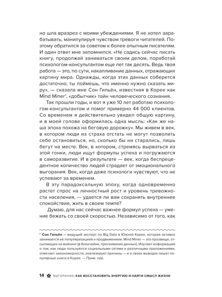 Выгорание: как восстановить энергию и найти смысл жизни