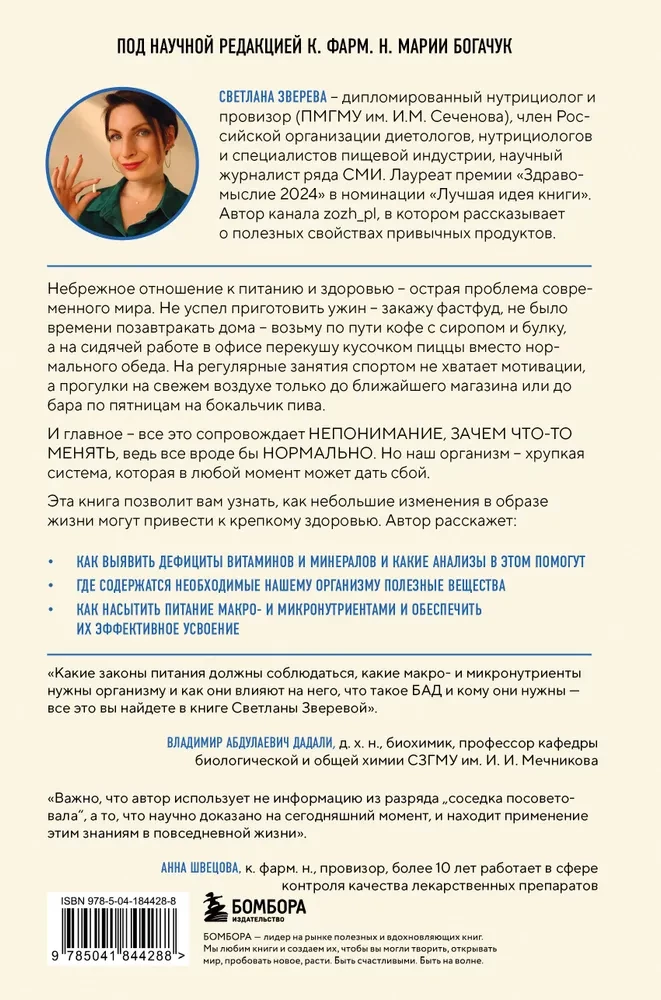 Без дефицитов. Как сбалансировать питание и сохранить здоровье