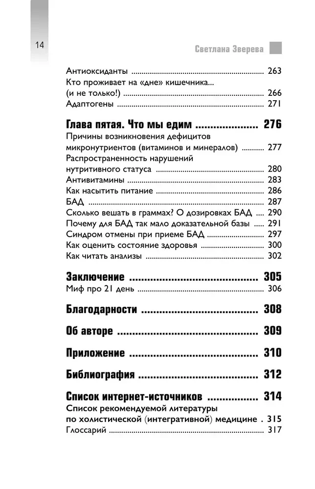 Без дефицитов. Как сбалансировать питание и сохранить здоровье