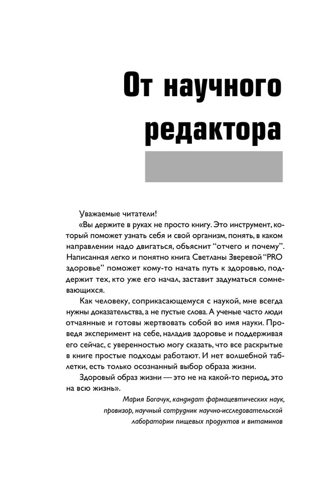 Без дефицитов. Как сбалансировать питание и сохранить здоровье