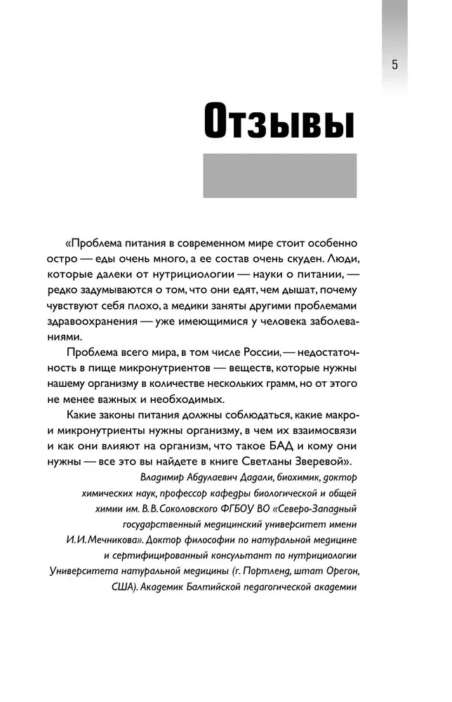 Без дефицитов. Как сбалансировать питание и сохранить здоровье