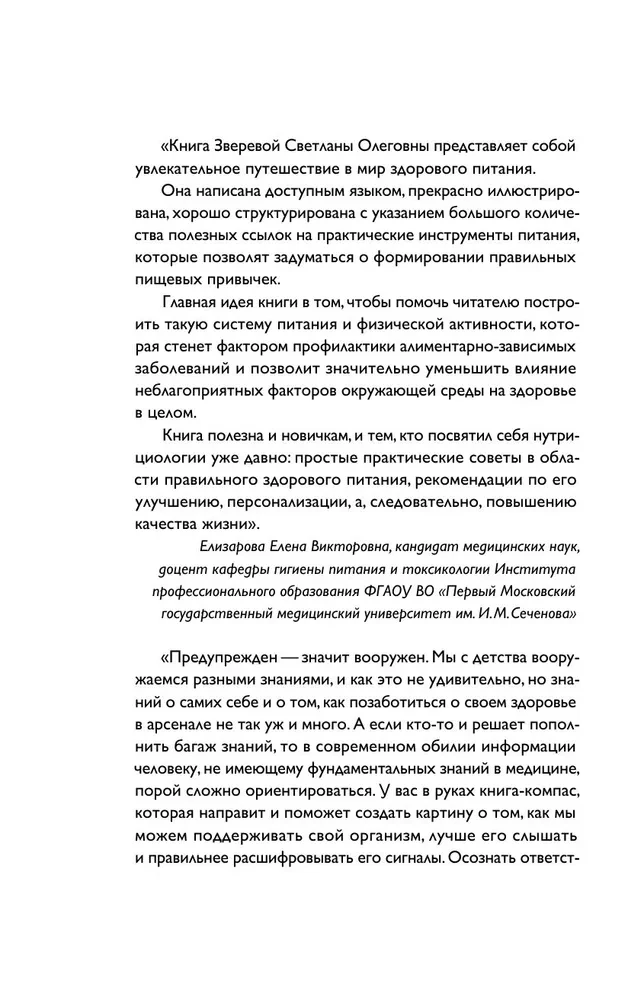 Без дефицитов. Как сбалансировать питание и сохранить здоровье