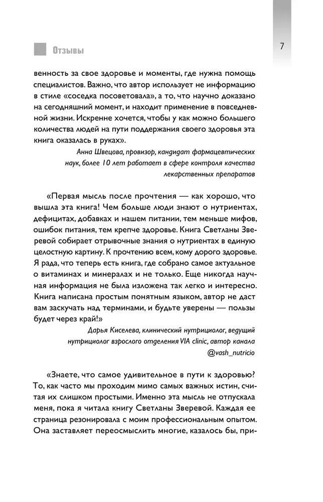 Без дефицитов. Как сбалансировать питание и сохранить здоровье