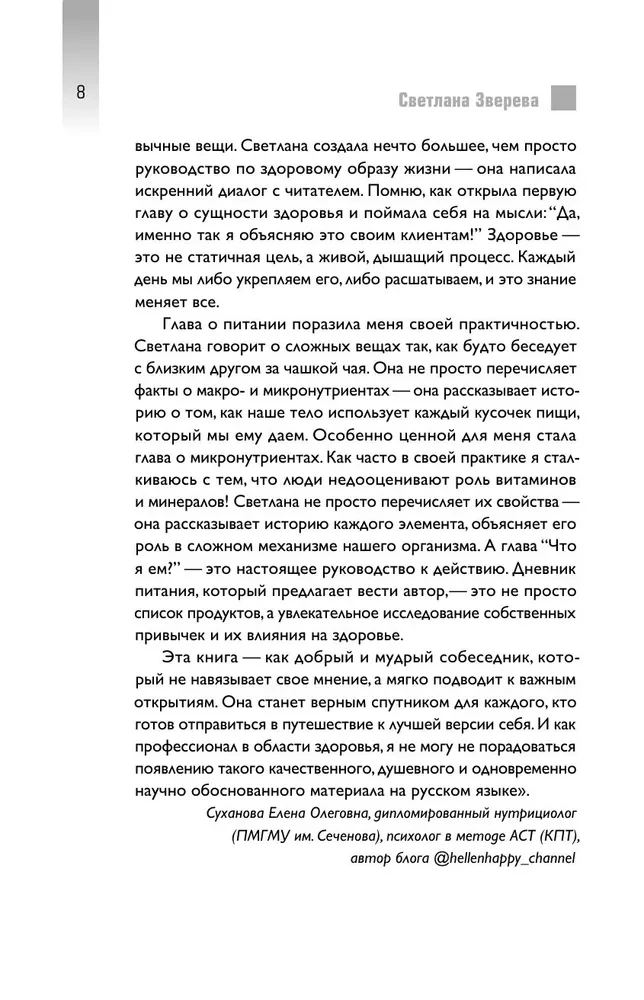 Без дефицитов. Как сбалансировать питание и сохранить здоровье