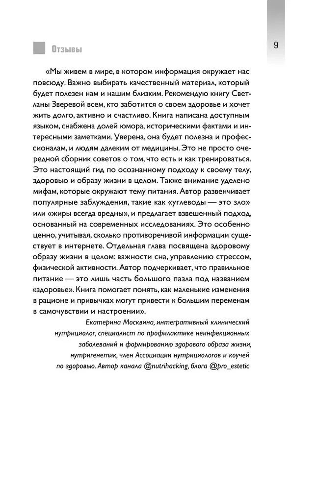 Без дефицитов. Как сбалансировать питание и сохранить здоровье