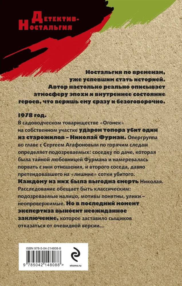 Slepkavība dārza mājiņā