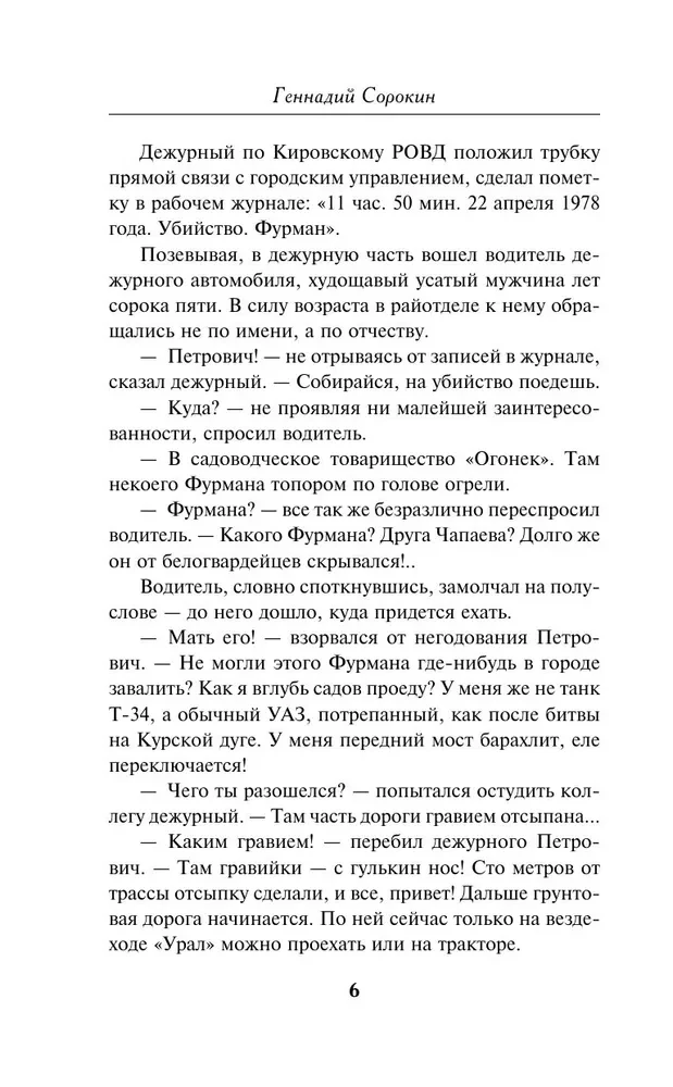 Slepkavība dārza mājiņā