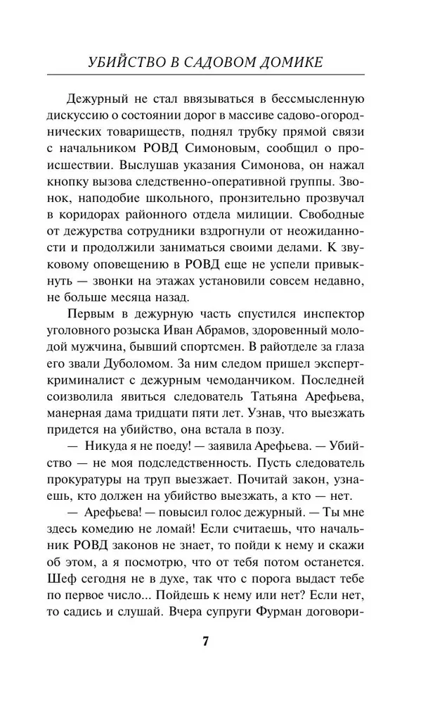 Slepkavība dārza mājiņā