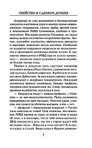 Slepkavība dārza mājiņā
