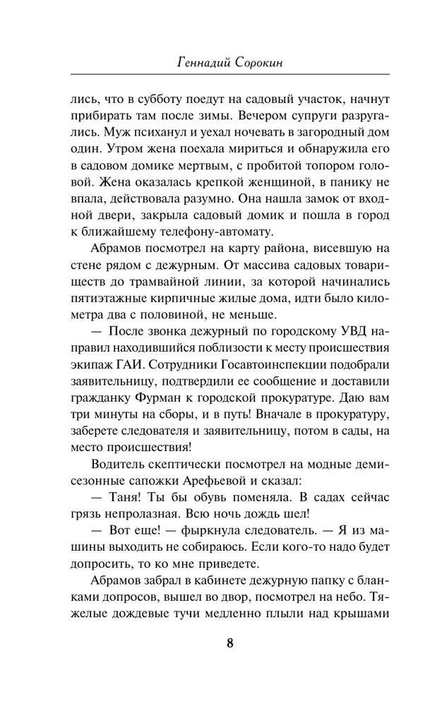 Slepkavība dārza mājiņā
