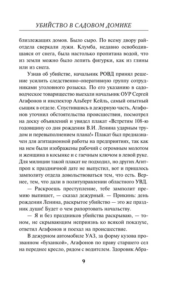 Slepkavība dārza mājiņā