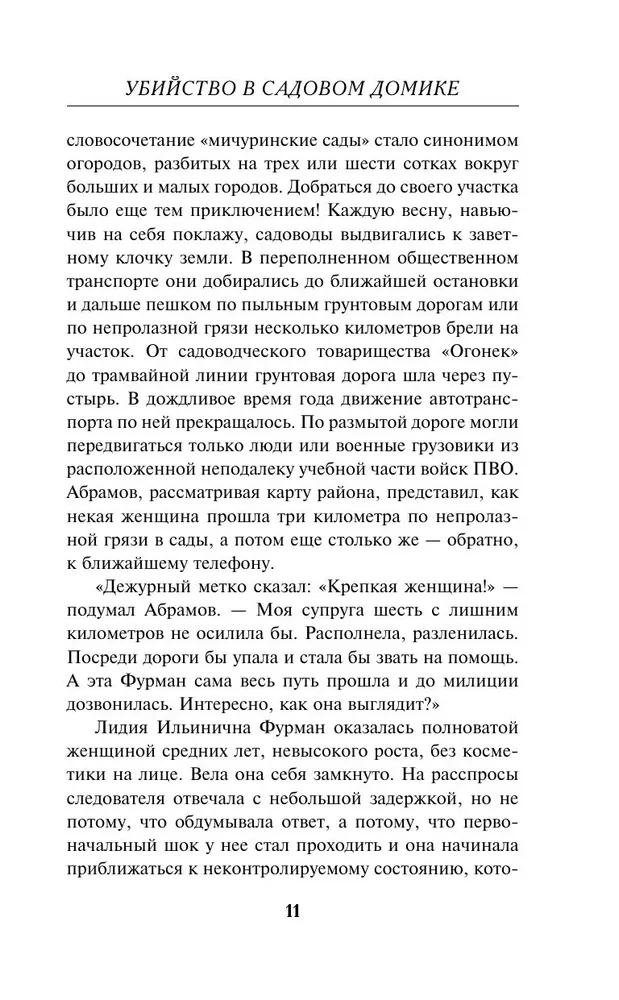 Slepkavība dārza mājiņā
