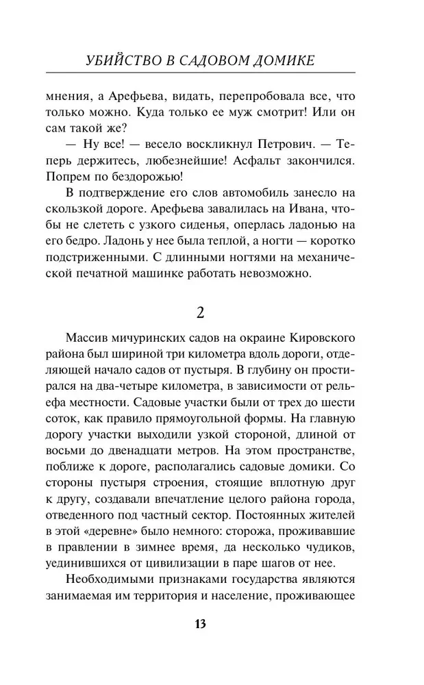 Slepkavība dārza mājiņā