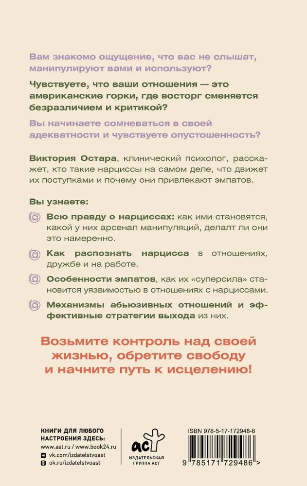 Нарциссизм. Манипуляция под маской любви